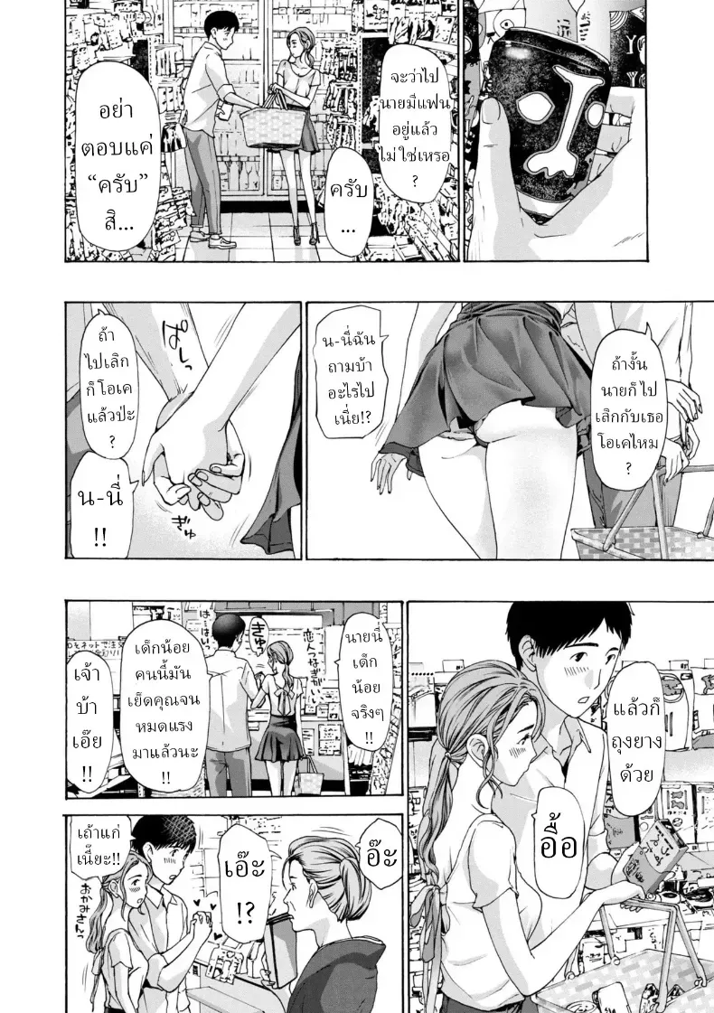 ยอมจำนนต่อรัก – ยอมจำนนต่อรัก หน้า 20