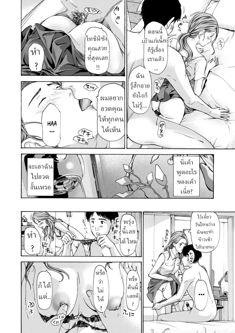 ยอมจำนนต่อรัก – ยอมจำนนต่อรัก หน้า 24