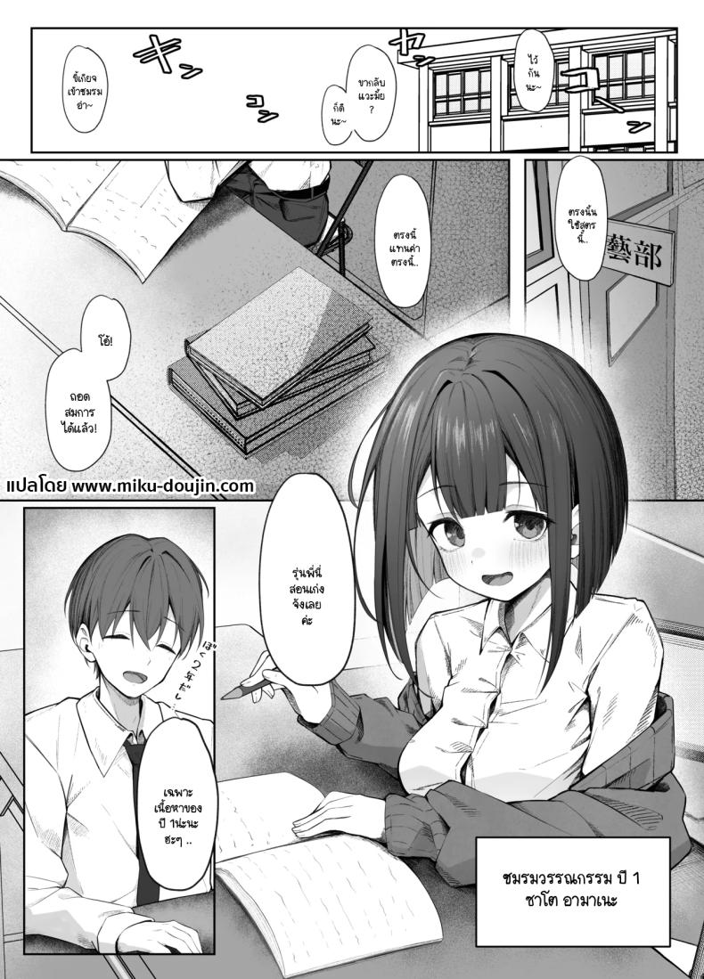 มิอาจต้านทานรุ่นน้องได้ [Rarirurero won(Ruru roriri] Satou-san no ama mazo ijime ni sakaraenai！ – มิอาจต้านทานรุ่นน้องได้ [Rarirurero won(Ruru roriri] Satou-san no ama mazo ijime ni sakaraenai！ หน้า 1