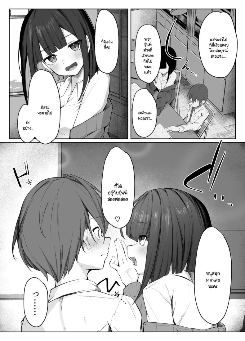 มิอาจต้านทานรุ่นน้องได้ [Rarirurero won(Ruru roriri] Satou-san no ama mazo ijime ni sakaraenai！ – มิอาจต้านทานรุ่นน้องได้ [Rarirurero won(Ruru roriri] Satou-san no ama mazo ijime ni sakaraenai！ หน้า 2