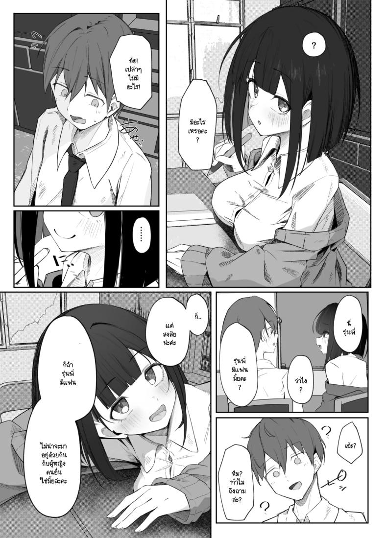 มิอาจต้านทานรุ่นน้องได้ [Rarirurero won(Ruru roriri] Satou-san no ama mazo ijime ni sakaraenai！ – มิอาจต้านทานรุ่นน้องได้ [Rarirurero won(Ruru roriri] Satou-san no ama mazo ijime ni sakaraenai！ หน้า 4