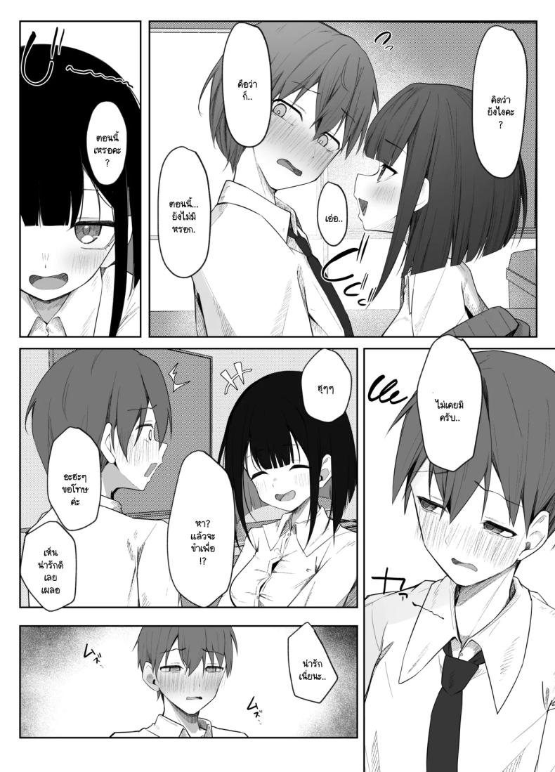 มิอาจต้านทานรุ่นน้องได้ [Rarirurero won(Ruru roriri] Satou-san no ama mazo ijime ni sakaraenai！ – มิอาจต้านทานรุ่นน้องได้ [Rarirurero won(Ruru roriri] Satou-san no ama mazo ijime ni sakaraenai！ หน้า 5