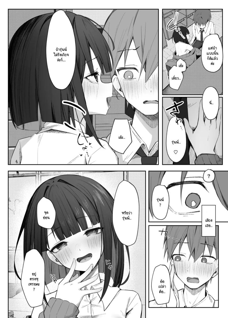 มิอาจต้านทานรุ่นน้องได้ [Rarirurero won(Ruru roriri] Satou-san no ama mazo ijime ni sakaraenai！ – มิอาจต้านทานรุ่นน้องได้ [Rarirurero won(Ruru roriri] Satou-san no ama mazo ijime ni sakaraenai！ หน้า 6