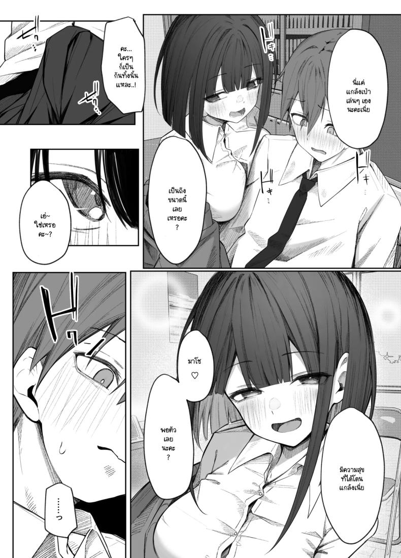 มิอาจต้านทานรุ่นน้องได้ [Rarirurero won(Ruru roriri] Satou-san no ama mazo ijime ni sakaraenai！ – มิอาจต้านทานรุ่นน้องได้ [Rarirurero won(Ruru roriri] Satou-san no ama mazo ijime ni sakaraenai！ หน้า 8