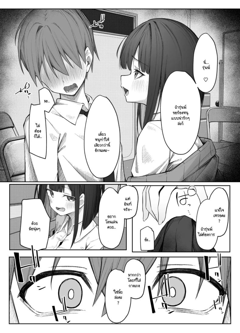 มิอาจต้านทานรุ่นน้องได้ [Rarirurero won(Ruru roriri] Satou-san no ama mazo ijime ni sakaraenai！ – มิอาจต้านทานรุ่นน้องได้ [Rarirurero won(Ruru roriri] Satou-san no ama mazo ijime ni sakaraenai！ หน้า 10