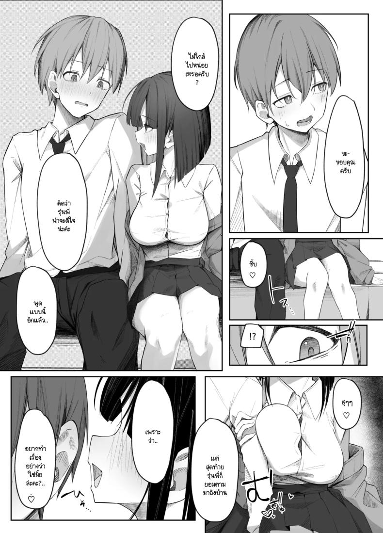 มิอาจต้านทานรุ่นน้องได้ [Rarirurero won(Ruru roriri] Satou-san no ama mazo ijime ni sakaraenai！ – มิอาจต้านทานรุ่นน้องได้ [Rarirurero won(Ruru roriri] Satou-san no ama mazo ijime ni sakaraenai！ หน้า 17