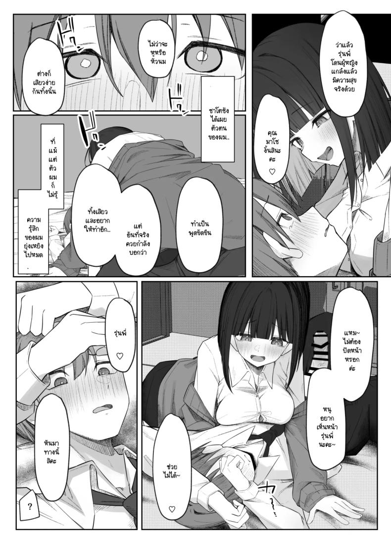 มิอาจต้านทานรุ่นน้องได้ [Rarirurero won(Ruru roriri] Satou-san no ama mazo ijime ni sakaraenai！ – มิอาจต้านทานรุ่นน้องได้ [Rarirurero won(Ruru roriri] Satou-san no ama mazo ijime ni sakaraenai！ หน้า 22