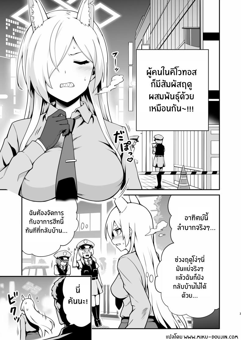 ฤดูติดสัดของคันนะ[Eight Million (Hidemi)] Kanna to Hatsujouki – ฤดูติดสัดของคันนะ[Eight Million (Hidemi)] Kanna to Hatsujouki หน้า 3