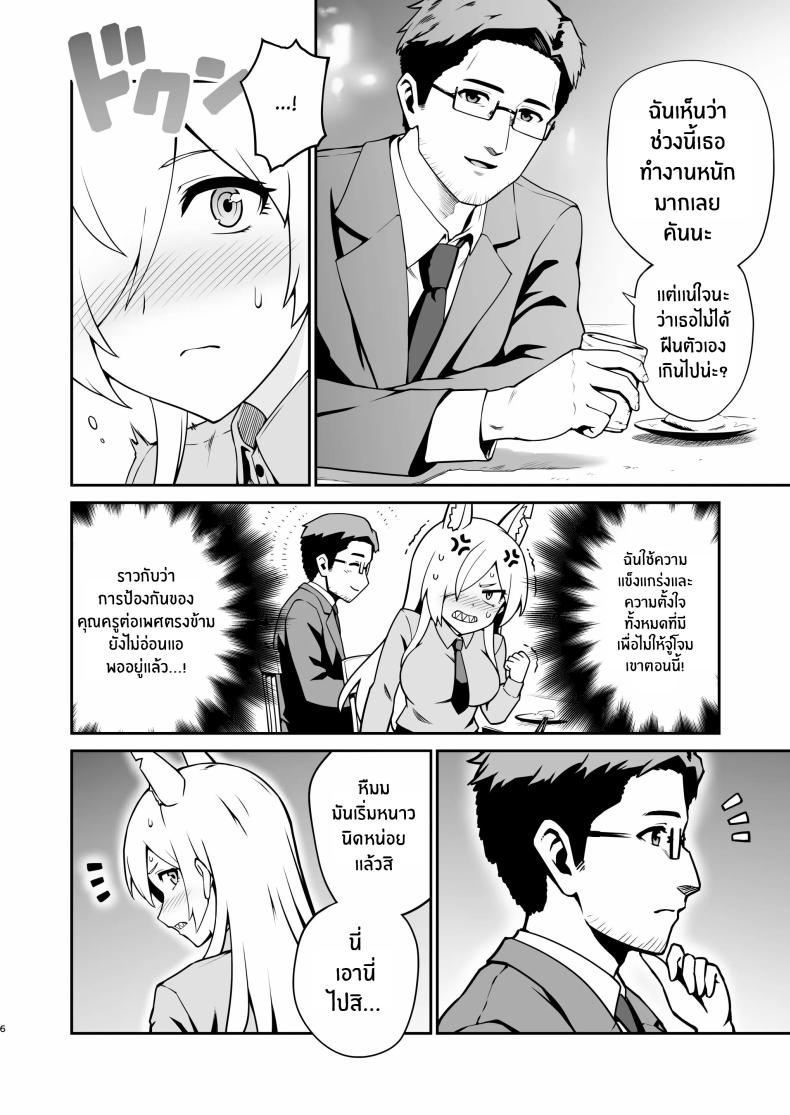 ฤดูติดสัดของคันนะ[Eight Million (Hidemi)] Kanna to Hatsujouki – ฤดูติดสัดของคันนะ[Eight Million (Hidemi)] Kanna to Hatsujouki หน้า 6