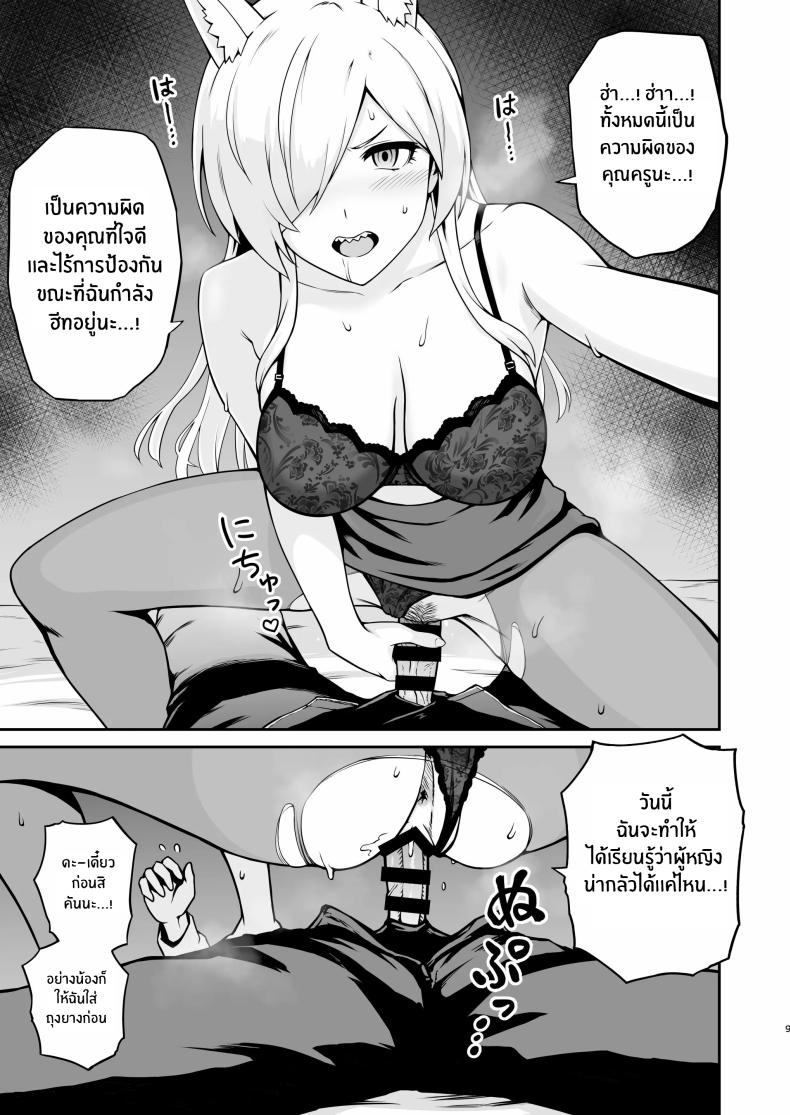 ฤดูติดสัดของคันนะ[Eight Million (Hidemi)] Kanna to Hatsujouki – ฤดูติดสัดของคันนะ[Eight Million (Hidemi)] Kanna to Hatsujouki หน้า 9