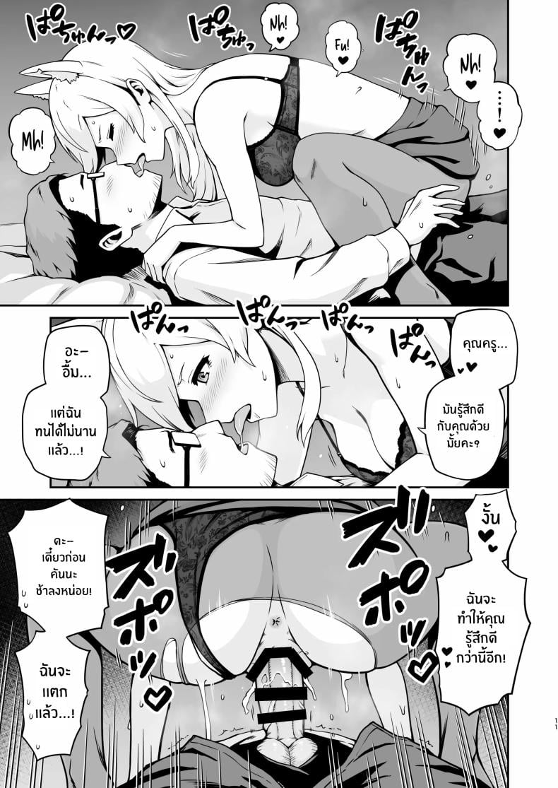 ฤดูติดสัดของคันนะ[Eight Million (Hidemi)] Kanna to Hatsujouki – ฤดูติดสัดของคันนะ[Eight Million (Hidemi)] Kanna to Hatsujouki หน้า 11
