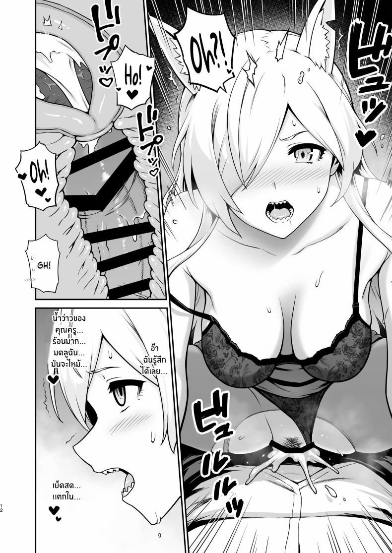 ฤดูติดสัดของคันนะ[Eight Million (Hidemi)] Kanna to Hatsujouki – ฤดูติดสัดของคันนะ[Eight Million (Hidemi)] Kanna to Hatsujouki หน้า 12