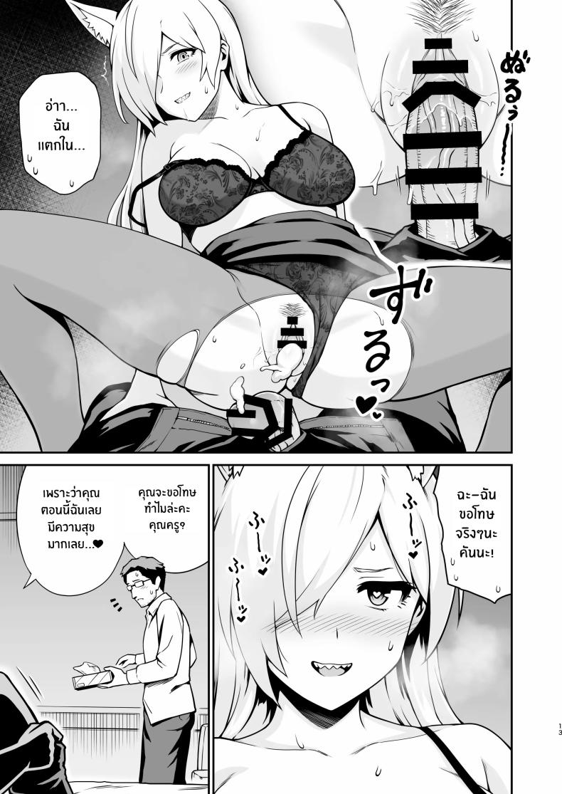 ฤดูติดสัดของคันนะ[Eight Million (Hidemi)] Kanna to Hatsujouki – ฤดูติดสัดของคันนะ[Eight Million (Hidemi)] Kanna to Hatsujouki หน้า 13
