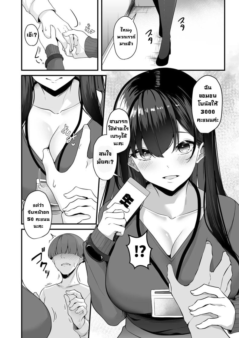 แต้มครบก็ทักมา [Minato Yuu] Onee-san to Shiyo ~Echinpo Card de Yaritai Houdai~ Wanna do it with Onee-san You can do whatever you want with the dick card (01) – แต้มครบก็ทักมา [Minato Yuu] Onee-san to Shiyo ~Echinpo Card de Yaritai Houdai~ Wanna do it with Onee-san You can do whatever you want with the dick card (01) หน้า 9