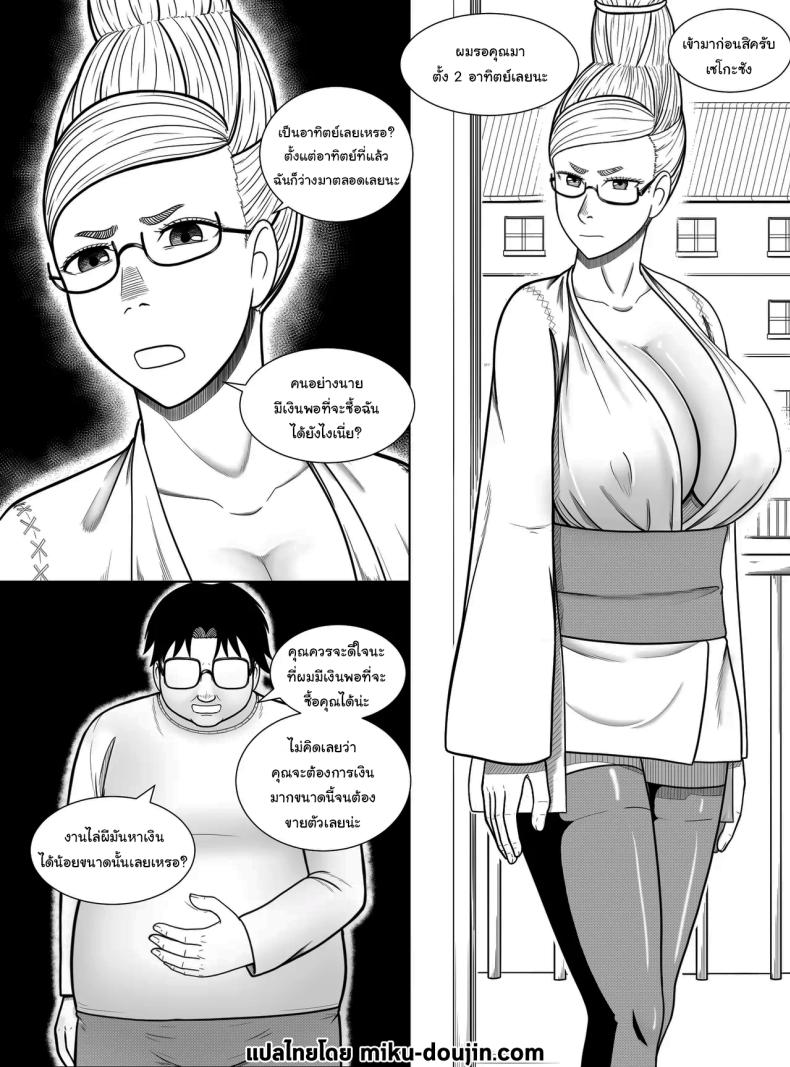 จ็อบพิเศษของคุณยายเซโกะ – จ็อบพิเศษของคุณยายเซโกะ หน้า 2