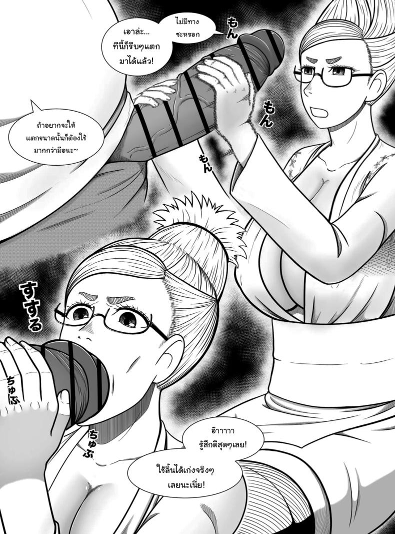 จ็อบพิเศษของคุณยายเซโกะ – จ็อบพิเศษของคุณยายเซโกะ หน้า 4