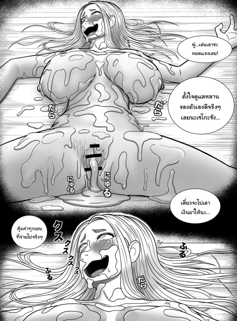 จ็อบพิเศษของคุณยายเซโกะ – จ็อบพิเศษของคุณยายเซโกะ หน้า 18
