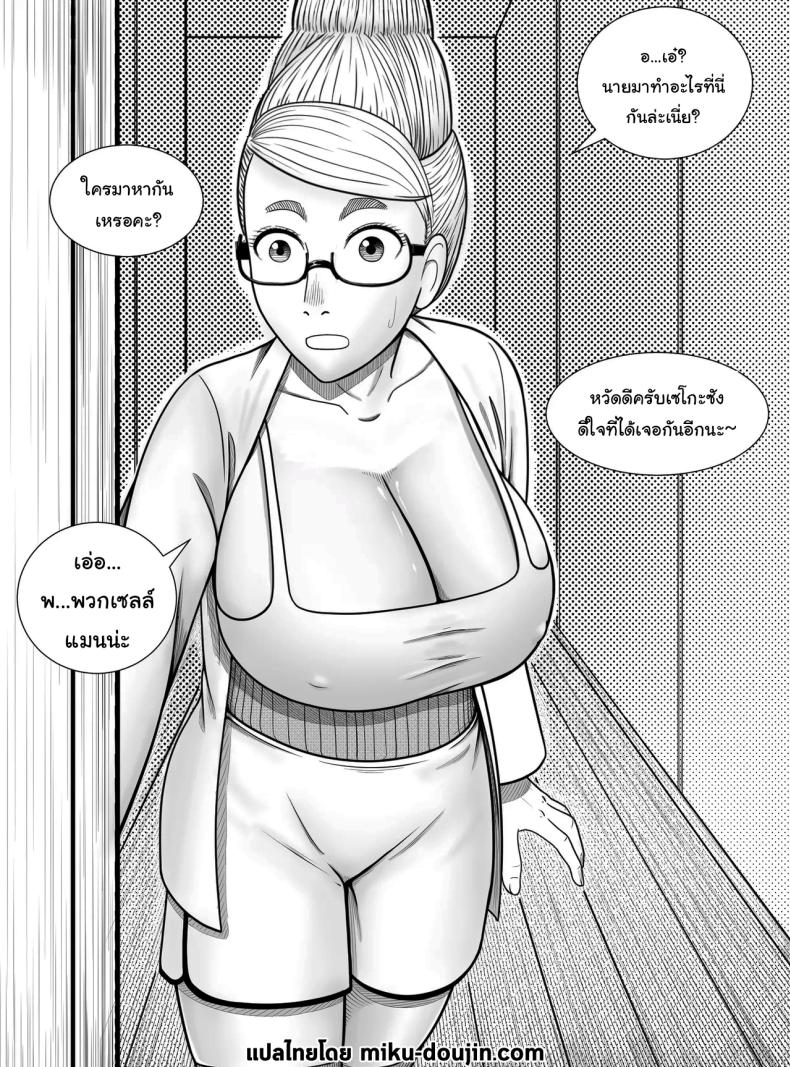 จ็อบพิเศษของคุณยายเซโกะ – จ็อบพิเศษของคุณยายเซโกะ หน้า 19