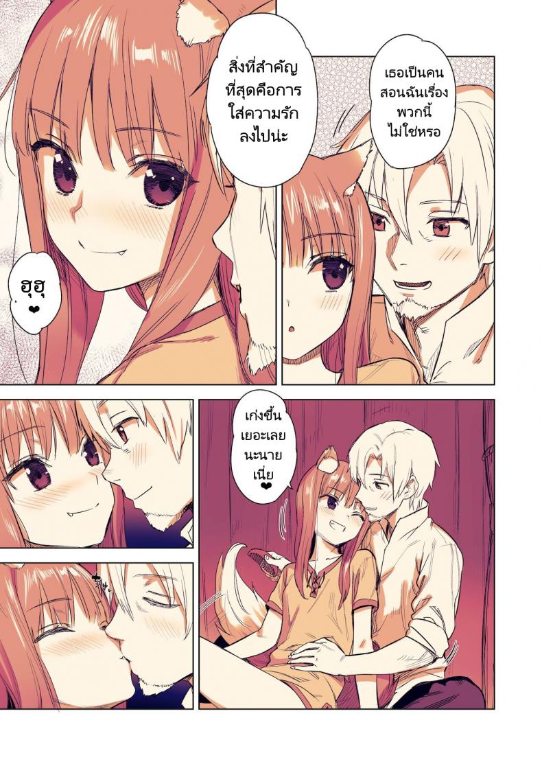 ความรักและความใส่ใจของสาวหมาป่า[Ajisaidenden (Kawakami Rokkaku, Takanashi Rei)] Wacchi to Shippori Kezukuroi Hon Affectionate Grooming With Me (Spice and Wolf) – ความรักและความใส่ใจของสาวหมาป่า[Ajisaidenden (Kawakami Rokkaku, Takanashi Rei)] Wacchi to Shippori Kezukuroi Hon Affectionate Grooming With Me (Spice and Wolf) หน้า 2