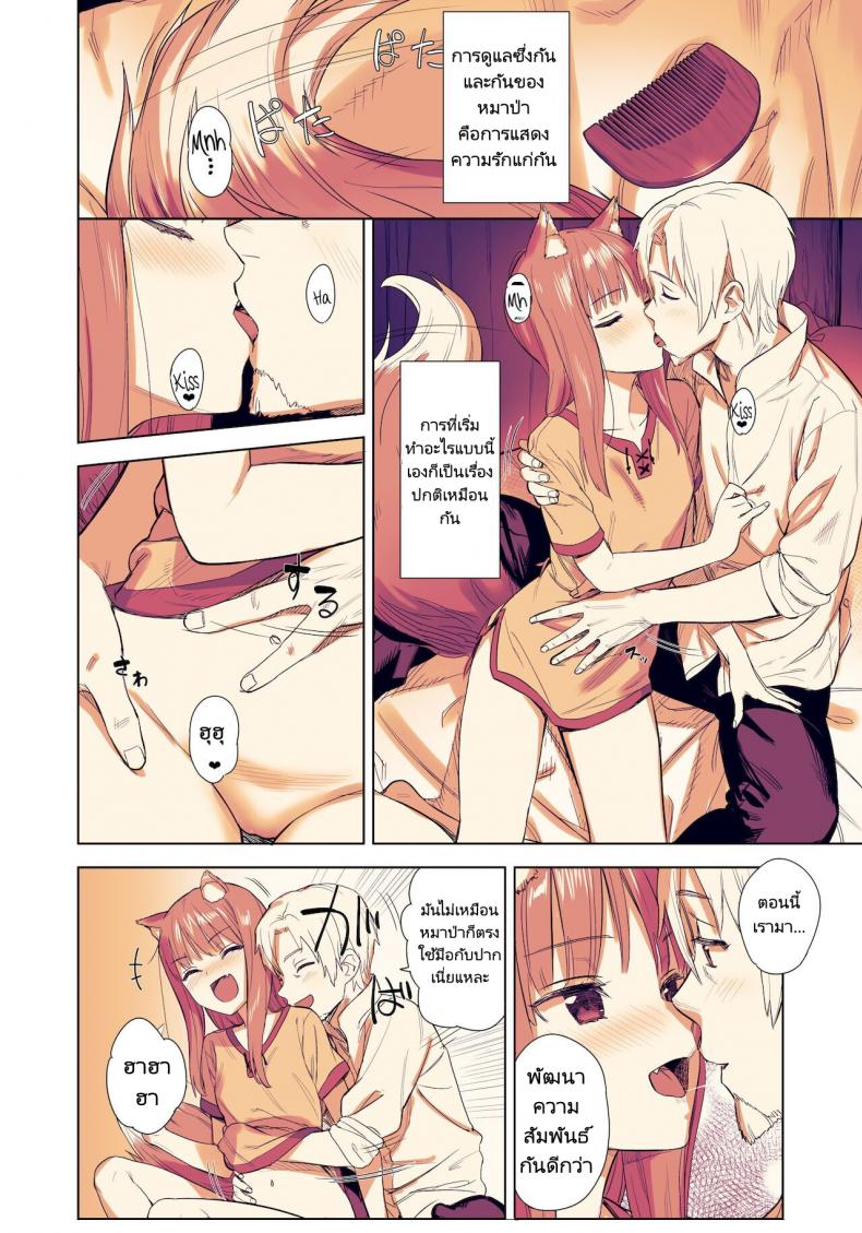 ความรักและความใส่ใจของสาวหมาป่า[Ajisaidenden (Kawakami Rokkaku, Takanashi Rei)] Wacchi to Shippori Kezukuroi Hon Affectionate Grooming With Me (Spice and Wolf) – ความรักและความใส่ใจของสาวหมาป่า[Ajisaidenden (Kawakami Rokkaku, Takanashi Rei)] Wacchi to Shippori Kezukuroi Hon Affectionate Grooming With Me (Spice and Wolf) หน้า 3