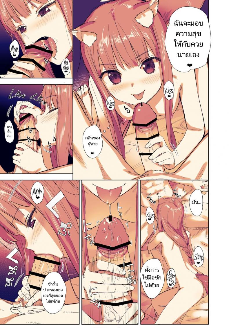ความรักและความใส่ใจของสาวหมาป่า[Ajisaidenden (Kawakami Rokkaku, Takanashi Rei)] Wacchi to Shippori Kezukuroi Hon Affectionate Grooming With Me (Spice and Wolf) – ความรักและความใส่ใจของสาวหมาป่า[Ajisaidenden (Kawakami Rokkaku, Takanashi Rei)] Wacchi to Shippori Kezukuroi Hon Affectionate Grooming With Me (Spice and Wolf) หน้า 8