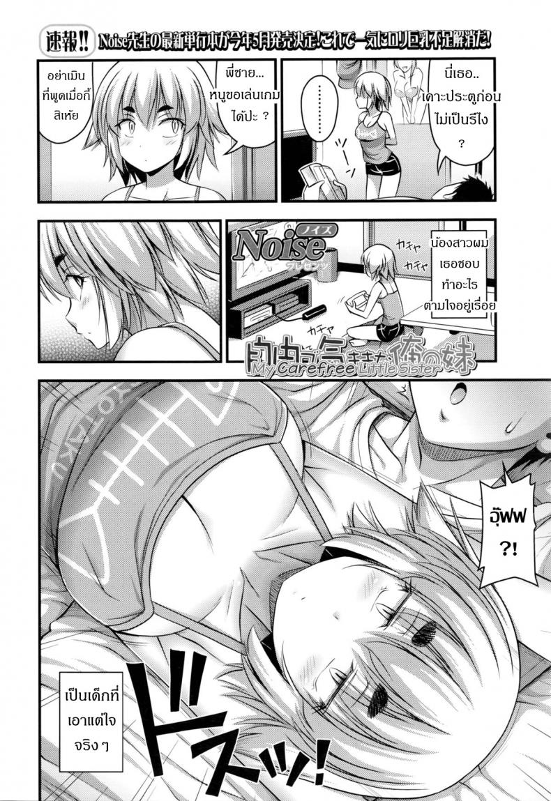 หน้าประถม นมมหาลัย [Noise] Jiyuu de Kimama na Ore no Imouto | My Carefree Little Sister (COMIC LO 2016-03) – หน้าประถม นมมหาลัย [Noise] Jiyuu de Kimama na Ore no Imouto | My Carefree Little Sister (COMIC LO 2016-03) หน้า 2