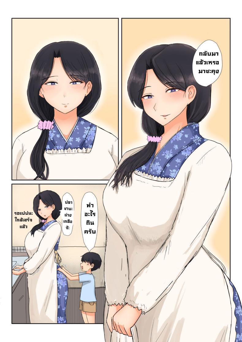 ผมกลับมาแล้วแม่ [Saitou Renji] I’m Home Mom – ผมกลับมาแล้วแม่ [Saitou Renji] I’m Home Mom หน้า 5