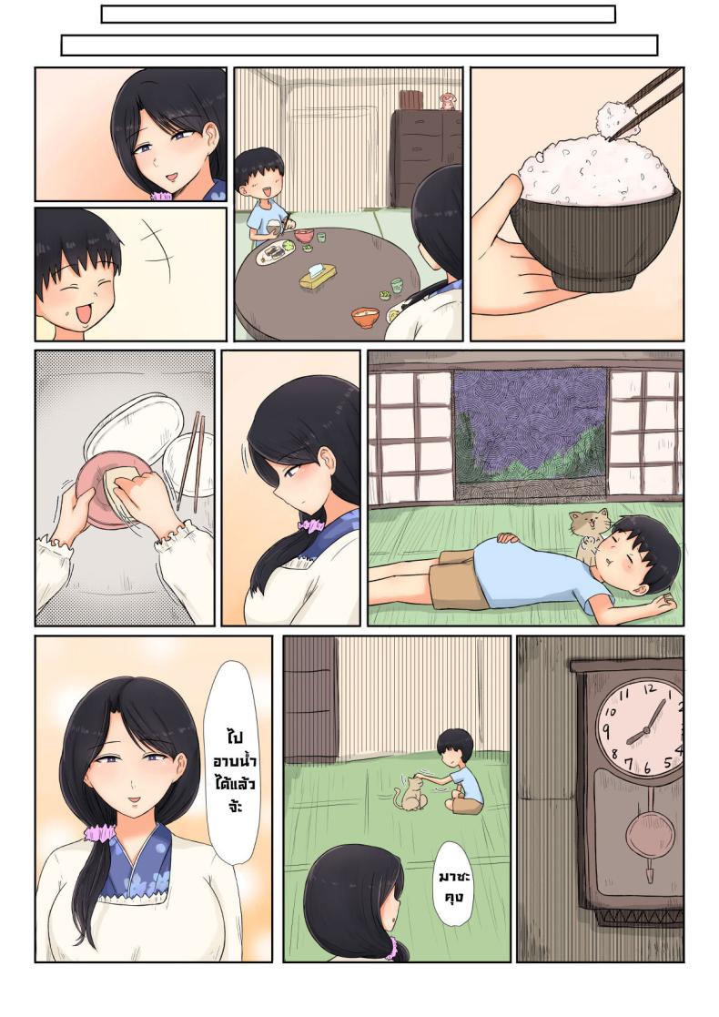 ผมกลับมาแล้วแม่ [Saitou Renji] I’m Home Mom – ผมกลับมาแล้วแม่ [Saitou Renji] I’m Home Mom หน้า 6