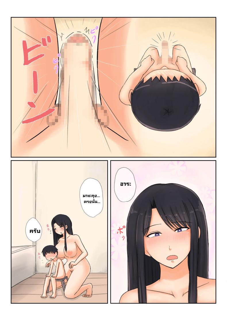 ผมกลับมาแล้วแม่ [Saitou Renji] I’m Home Mom – ผมกลับมาแล้วแม่ [Saitou Renji] I’m Home Mom หน้า 11