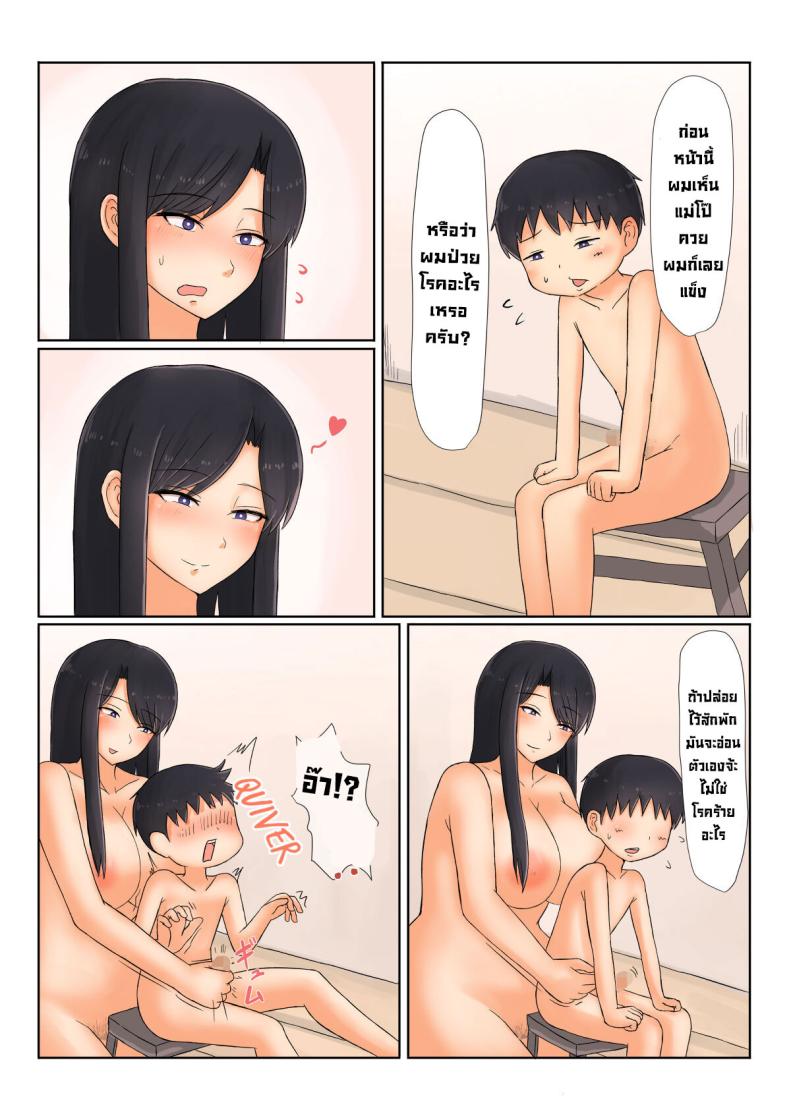 ผมกลับมาแล้วแม่ [Saitou Renji] I’m Home Mom – ผมกลับมาแล้วแม่ [Saitou Renji] I’m Home Mom หน้า 12