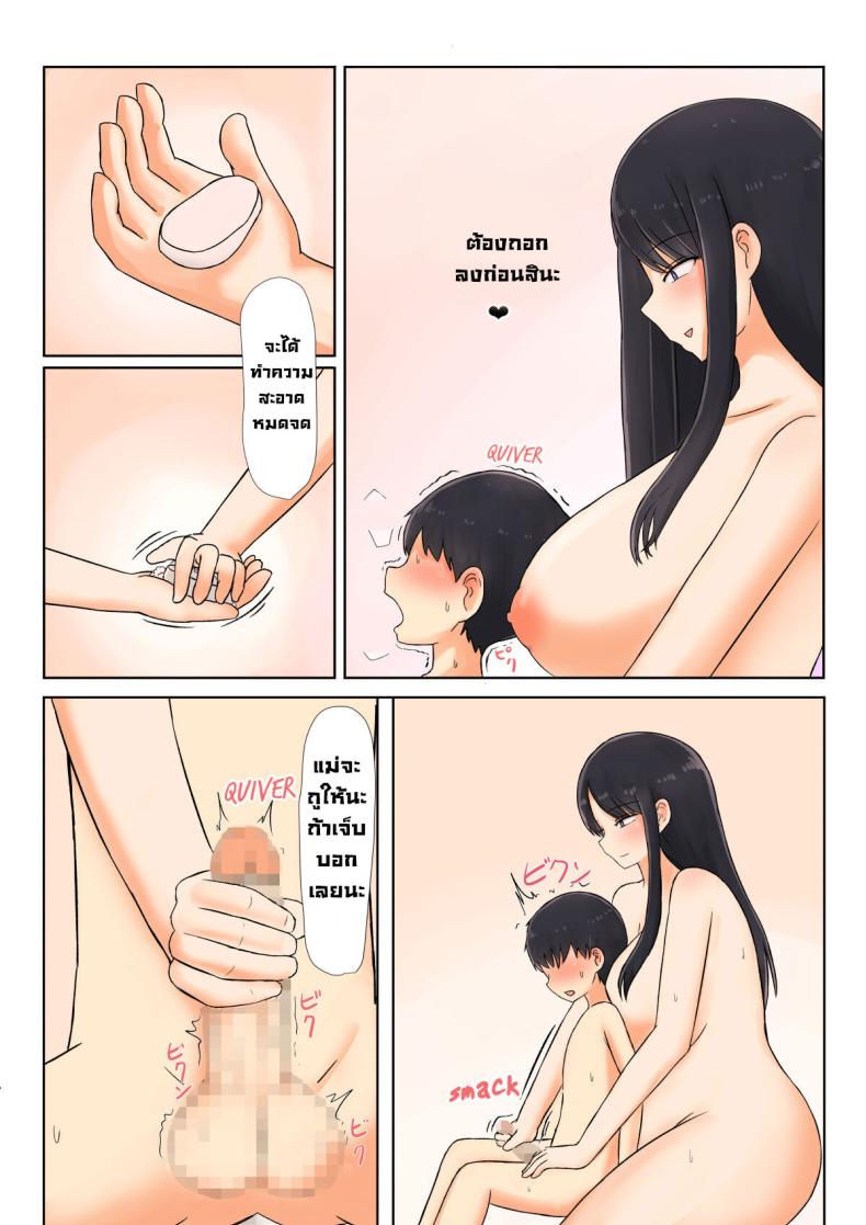 ผมกลับมาแล้วแม่ [Saitou Renji] I’m Home Mom – ผมกลับมาแล้วแม่ [Saitou Renji] I’m Home Mom หน้า 14