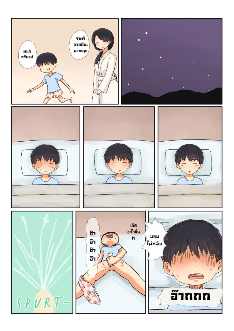 ผมกลับมาแล้วแม่ [Saitou Renji] I’m Home Mom – ผมกลับมาแล้วแม่ [Saitou Renji] I’m Home Mom หน้า 18