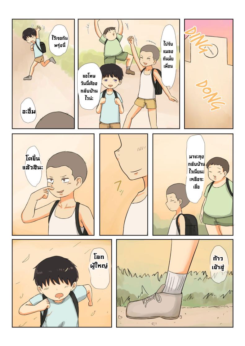 ผมกลับมาแล้วแม่ [Saitou Renji] I’m Home Mom – ผมกลับมาแล้วแม่ [Saitou Renji] I’m Home Mom หน้า 53