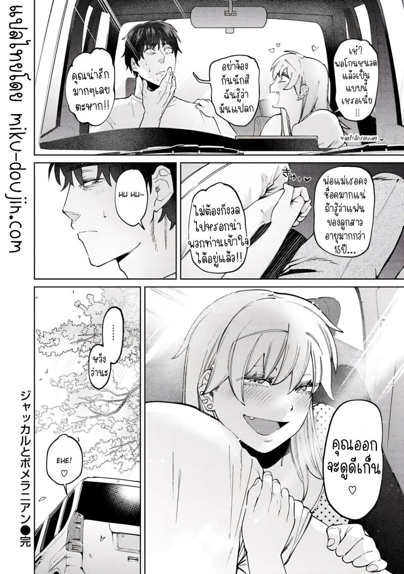 หมาจิ้งจอกกับยัยเด็กคนนี้ [Igedoaha] Jackal to Lemon Sour | Jackal and Lemon Sour – หมาจิ้งจอกกับยัยเด็กคนนี้ [Igedoaha] Jackal to Lemon Sour | Jackal and Lemon Sour หน้า 25