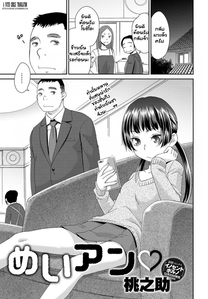 วัยเจริญพันธุ์ มันต้องการ [Momonosuke] MeiAN (COMIC Anthurium 2018-01) – วัยเจริญพันธุ์ มันต้องการ [Momonosuke] MeiAN (COMIC Anthurium 2018-01) หน้า 1