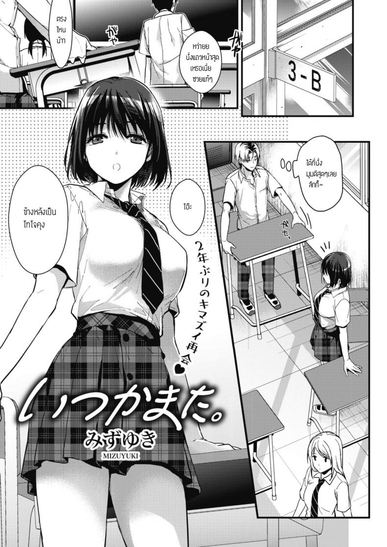 นึกถึงความหลัง [Mizuyuki] Itsuka mata – นึกถึงความหลัง [Mizuyuki] Itsuka mata หน้า 1
