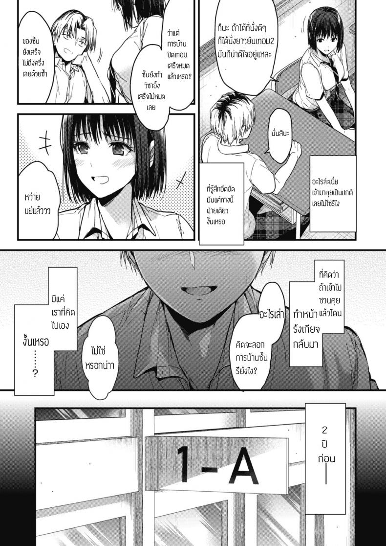 นึกถึงความหลัง [Mizuyuki] Itsuka mata – นึกถึงความหลัง [Mizuyuki] Itsuka mata หน้า 3