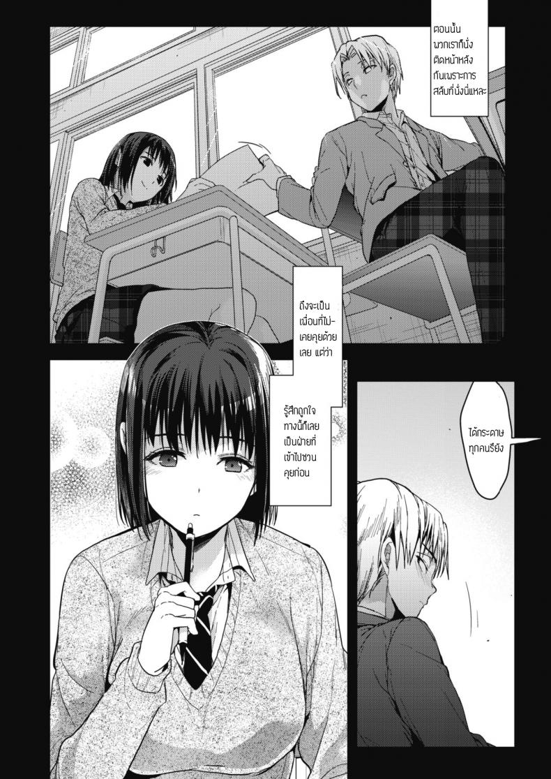 นึกถึงความหลัง [Mizuyuki] Itsuka mata – นึกถึงความหลัง [Mizuyuki] Itsuka mata หน้า 4