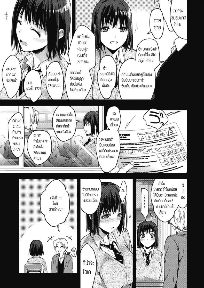 นึกถึงความหลัง [Mizuyuki] Itsuka mata – นึกถึงความหลัง [Mizuyuki] Itsuka mata หน้า 5