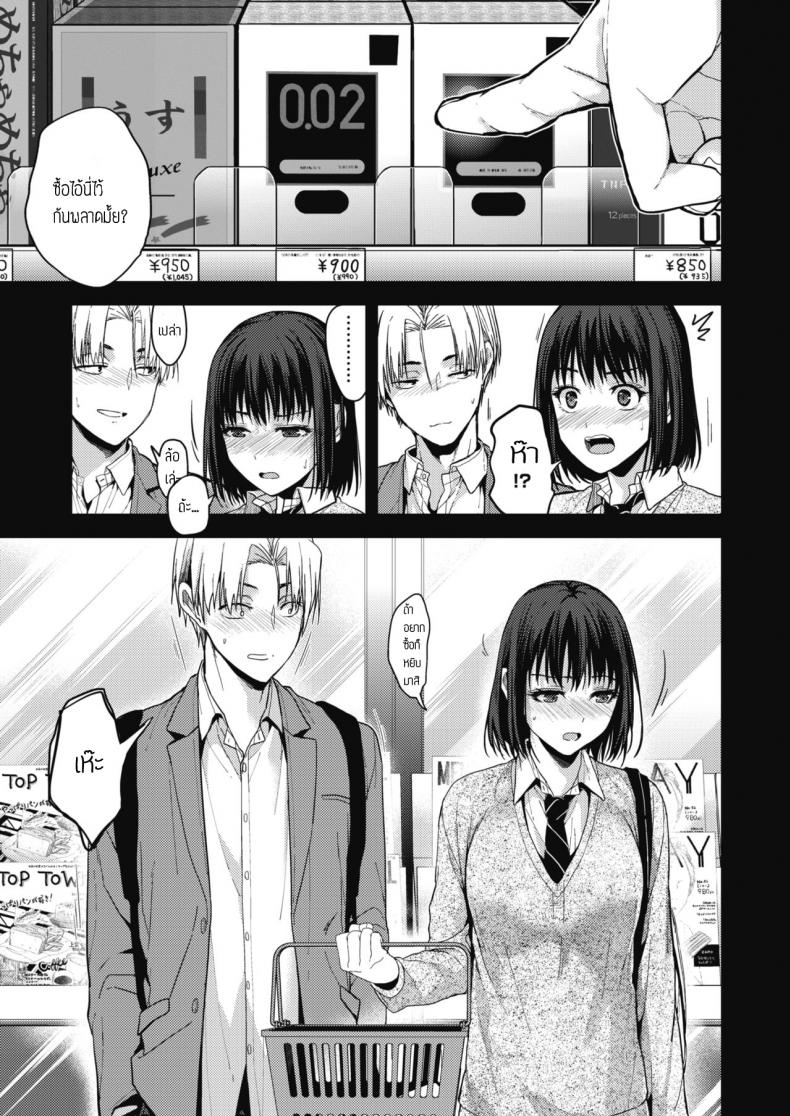 นึกถึงความหลัง [Mizuyuki] Itsuka mata – นึกถึงความหลัง [Mizuyuki] Itsuka mata หน้า 9