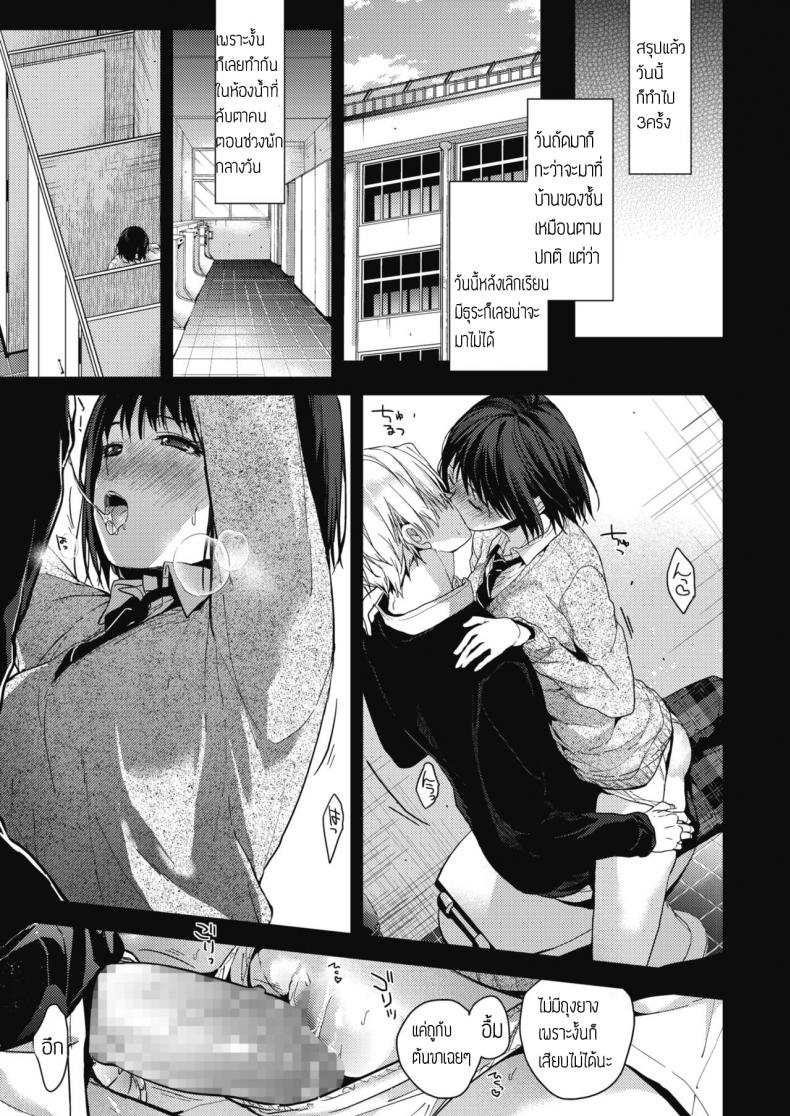 นึกถึงความหลัง [Mizuyuki] Itsuka mata – นึกถึงความหลัง [Mizuyuki] Itsuka mata หน้า 19
