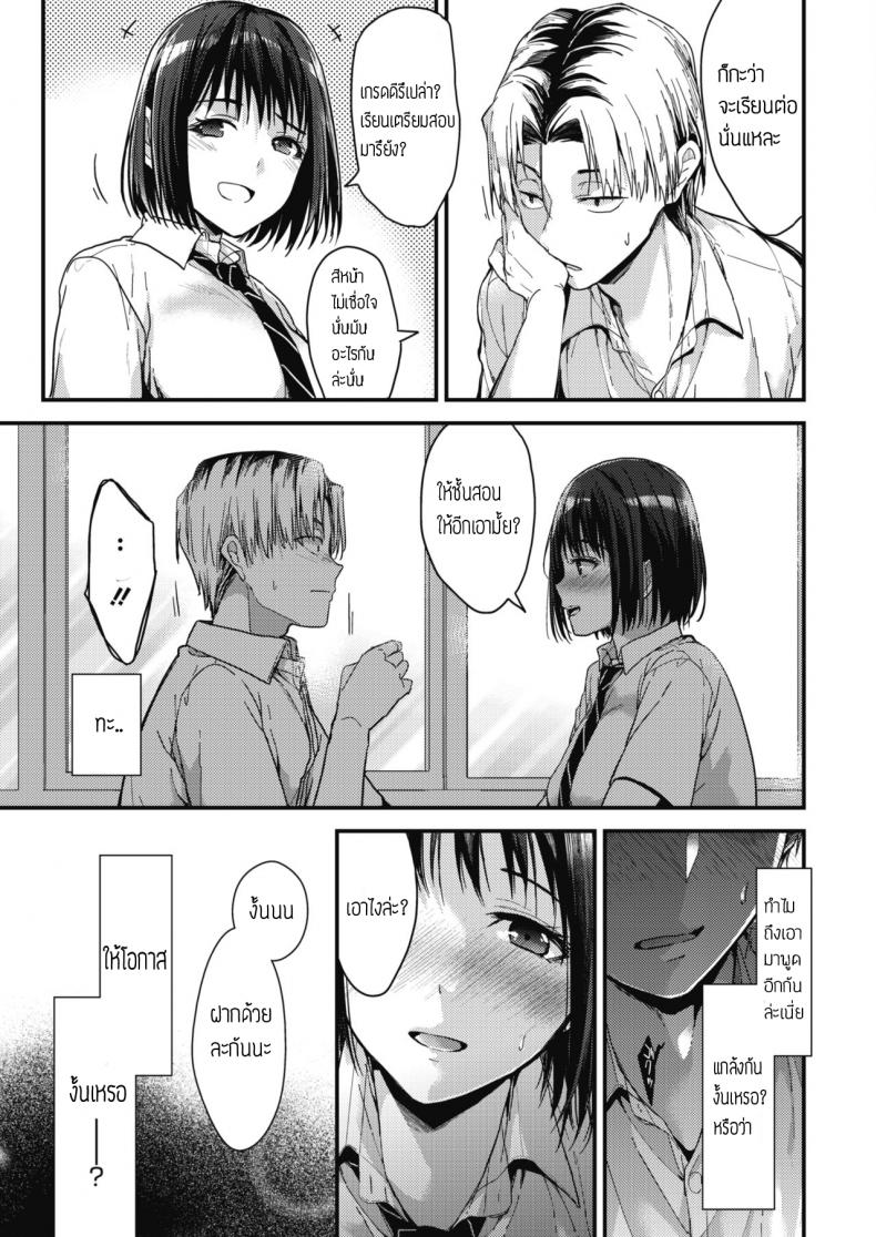 นึกถึงความหลัง [Mizuyuki] Itsuka mata – นึกถึงความหลัง [Mizuyuki] Itsuka mata หน้า 27