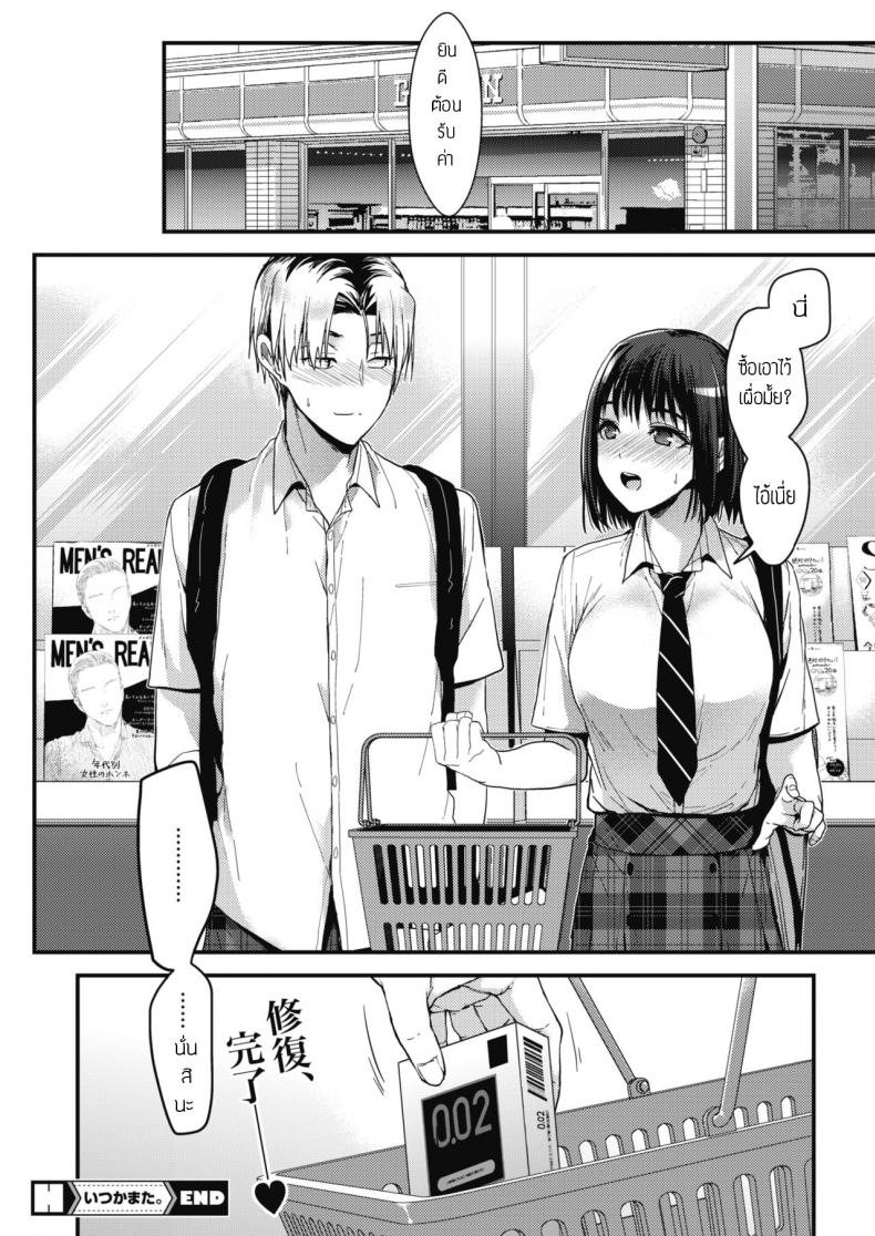 นึกถึงความหลัง [Mizuyuki] Itsuka mata – นึกถึงความหลัง [Mizuyuki] Itsuka mata หน้า 28