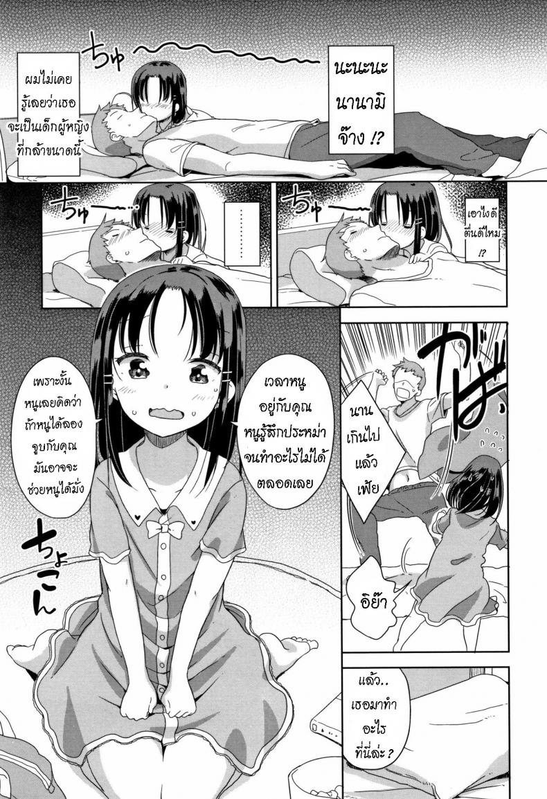ตกหลุมรัก [Fuyuno Mikan] Fall in Love! – ตกหลุมรัก [Fuyuno Mikan] Fall in Love! หน้า 6