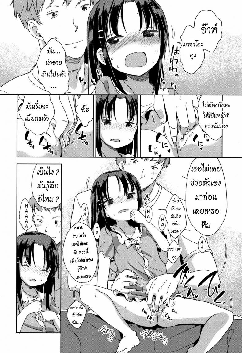 ตกหลุมรัก [Fuyuno Mikan] Fall in Love! – ตกหลุมรัก [Fuyuno Mikan] Fall in Love! หน้า 13