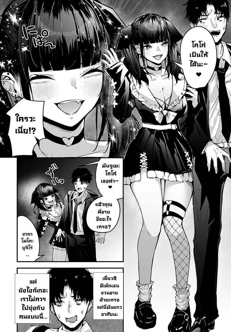 สาวจิไรเคย์โคโค่ [Uni Toshiki] Cocoa-chan no Jiraikei Chuuihou – สาวจิไรเคย์โคโค่ [Uni Toshiki] Cocoa-chan no Jiraikei Chuuihou หน้า 1