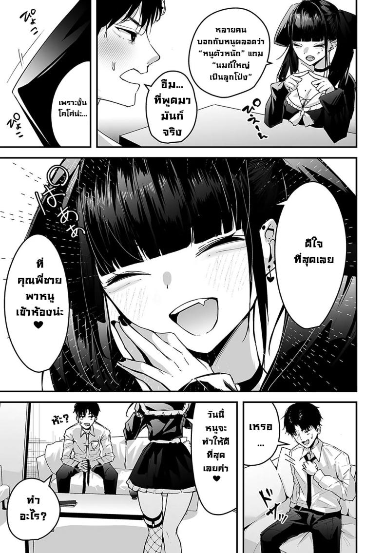 สาวจิไรเคย์โคโค่ [Uni Toshiki] Cocoa-chan no Jiraikei Chuuihou – สาวจิไรเคย์โคโค่ [Uni Toshiki] Cocoa-chan no Jiraikei Chuuihou หน้า 4