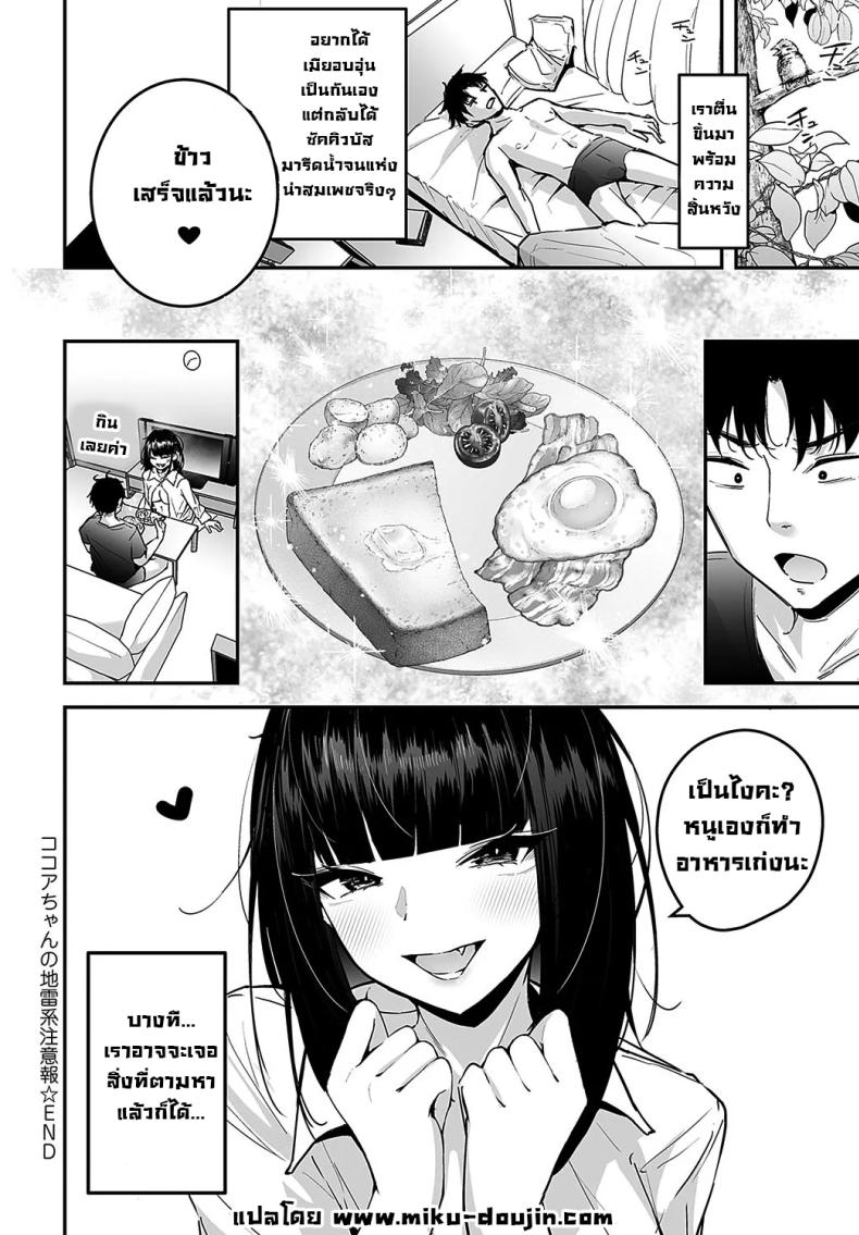 สาวจิไรเคย์โคโค่ [Uni Toshiki] Cocoa-chan no Jiraikei Chuuihou – สาวจิไรเคย์โคโค่ [Uni Toshiki] Cocoa-chan no Jiraikei Chuuihou หน้า 22