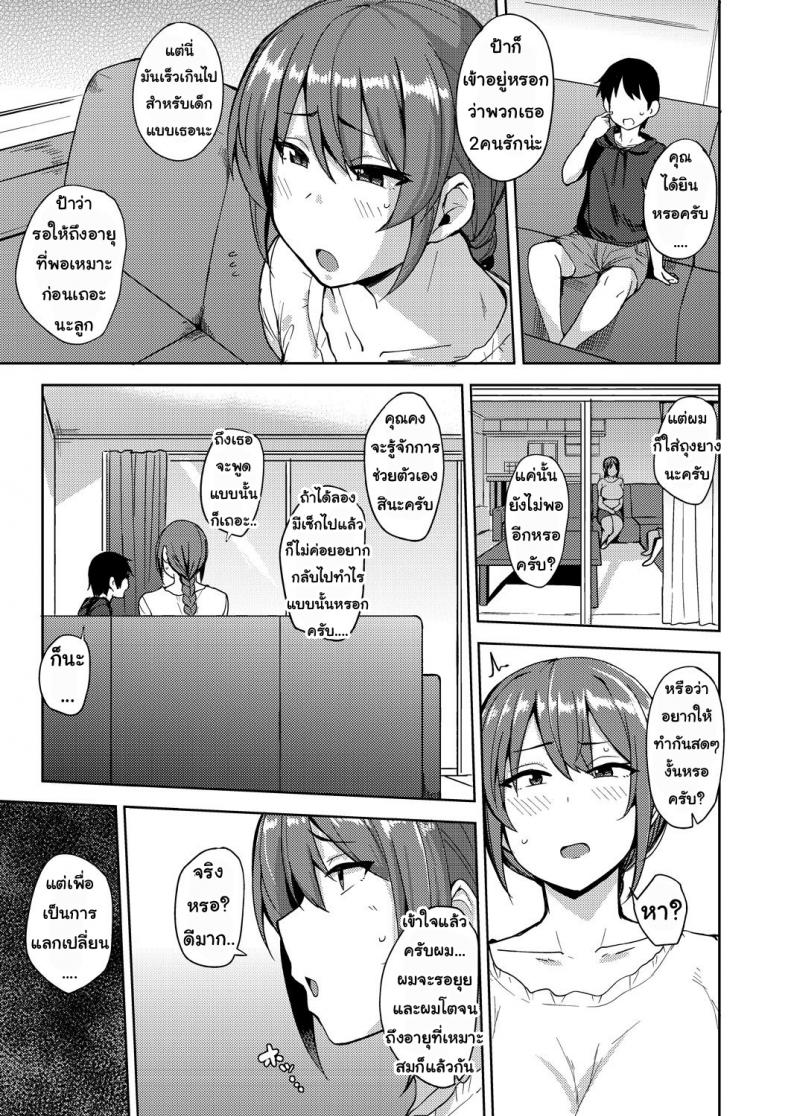 จากแม่แฟนสู่แฟนสาวตัวจริง [Nanao Yukiji] Musume no Kawari ni (COMIC AUN 2018-09) – จากแม่แฟนสู่แฟนสาวตัวจริง [Nanao Yukiji] Musume no Kawari ni (COMIC AUN 2018-09) หน้า 3