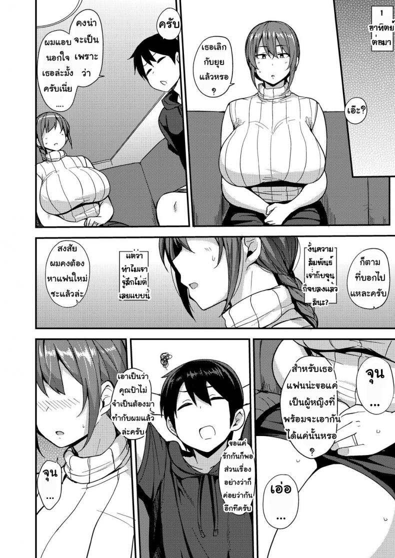 จากแม่แฟนสู่แฟนสาวตัวจริง [Nanao Yukiji] Musume no Kawari ni (COMIC AUN 2018-09) – จากแม่แฟนสู่แฟนสาวตัวจริง [Nanao Yukiji] Musume no Kawari ni (COMIC AUN 2018-09) หน้า 18